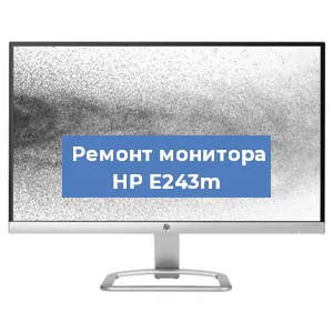 Замена разъема HDMI на мониторе HP E243m в Ростове-на-Дону